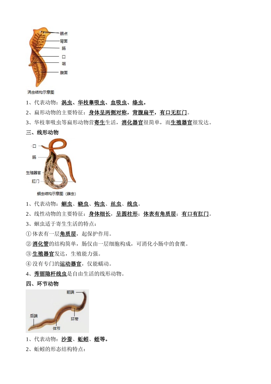 【中考生物】一轮复习知识清单-清单08 动物的主要类群（2大考点+3大高频命题点）.docx_第2页
