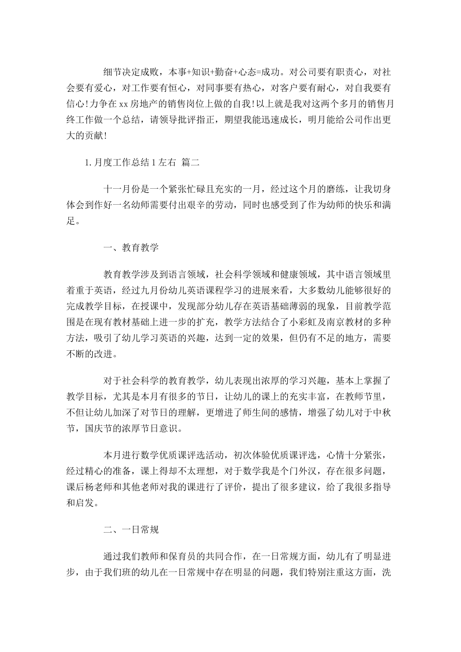 月度工作总结左右范文【5篇】.docx_第2页