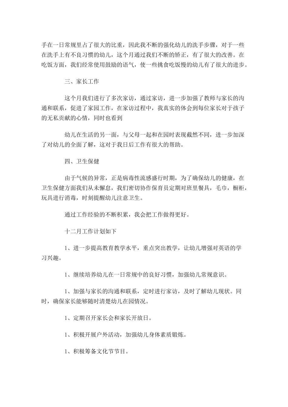 月度工作总结左右范文【5篇】.docx_第3页