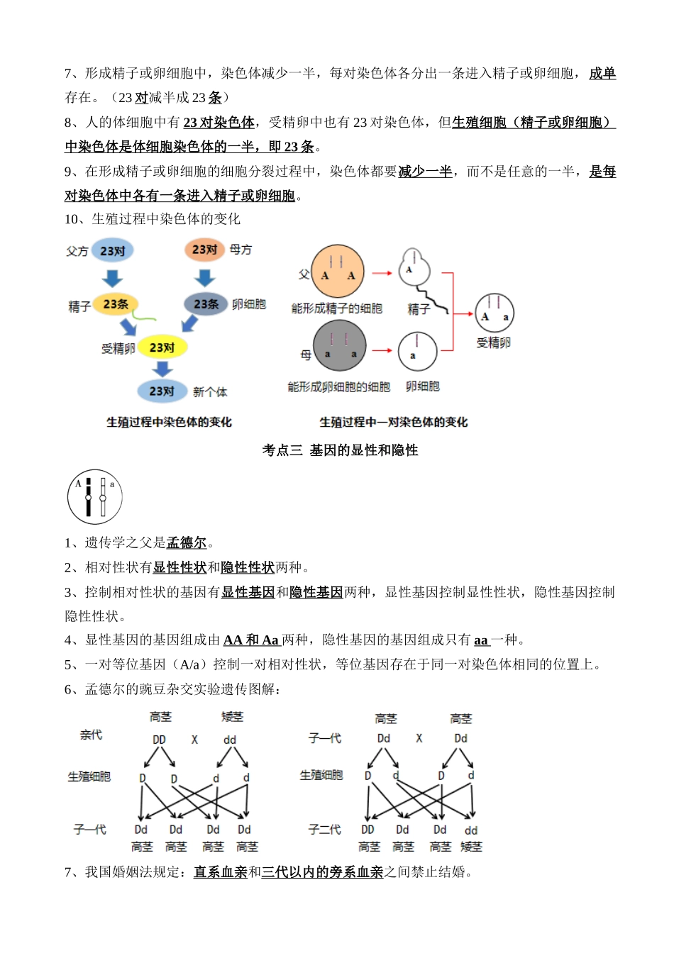 【中考生物】一轮复习知识清单-清单13 生物的遗传和变异（5大考点+6大高频命题点）.docx_第2页