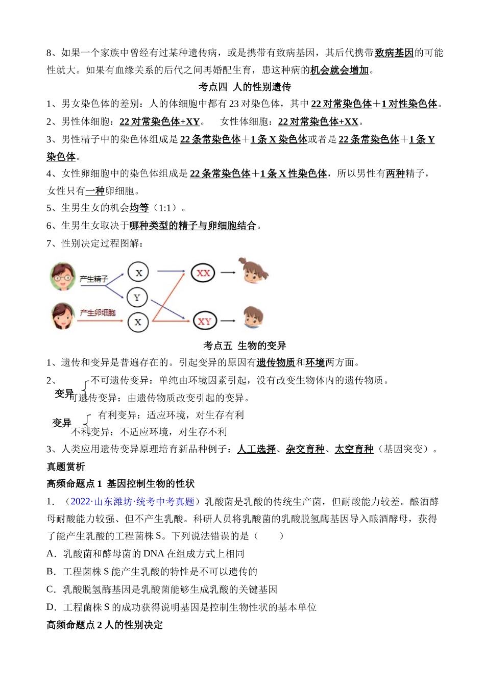 【中考生物】一轮复习知识清单-清单13 生物的遗传和变异（5大考点+6大高频命题点）.docx_第3页