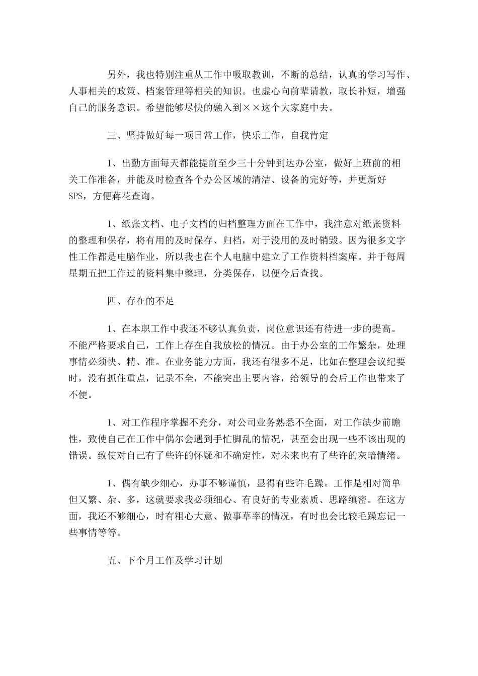 月度工作总结左右范文精选10篇.docx_第2页