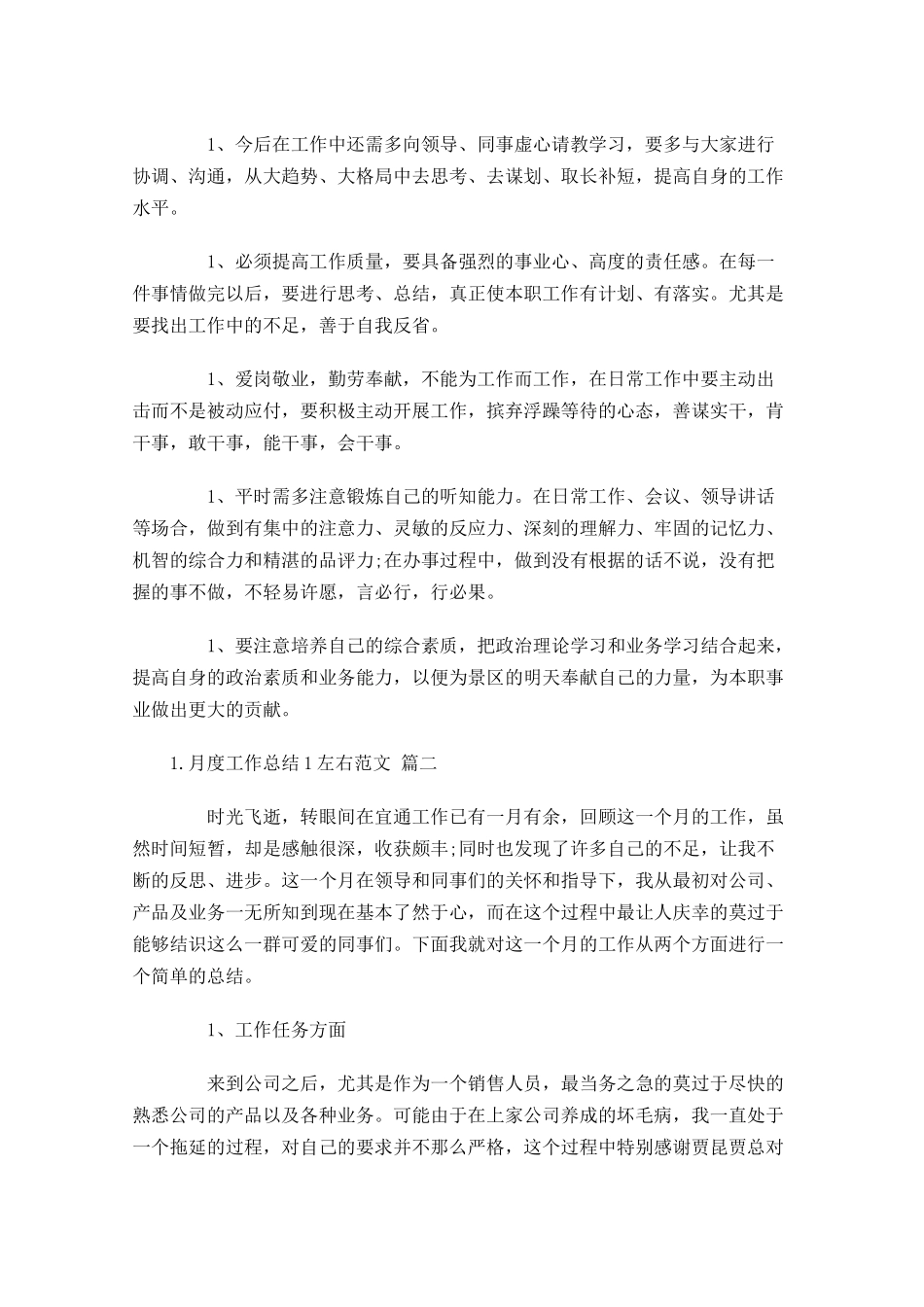 月度工作总结左右范文精选10篇.docx_第3页