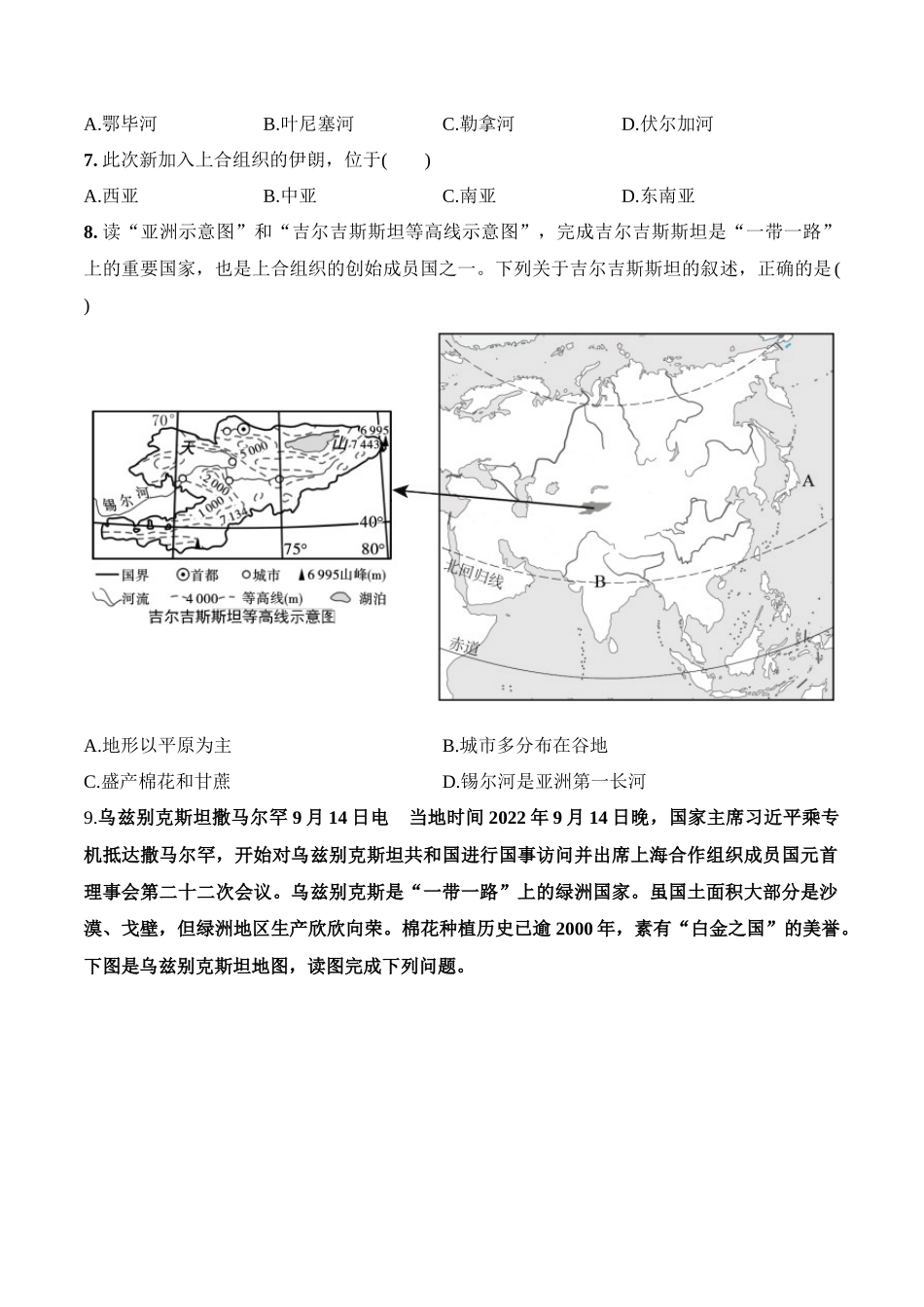 01 大国外交：习主席出席上海合作组织成员国元首理事会-【时事地理】备战2023中考地理时政热点汇编.docx_第3页