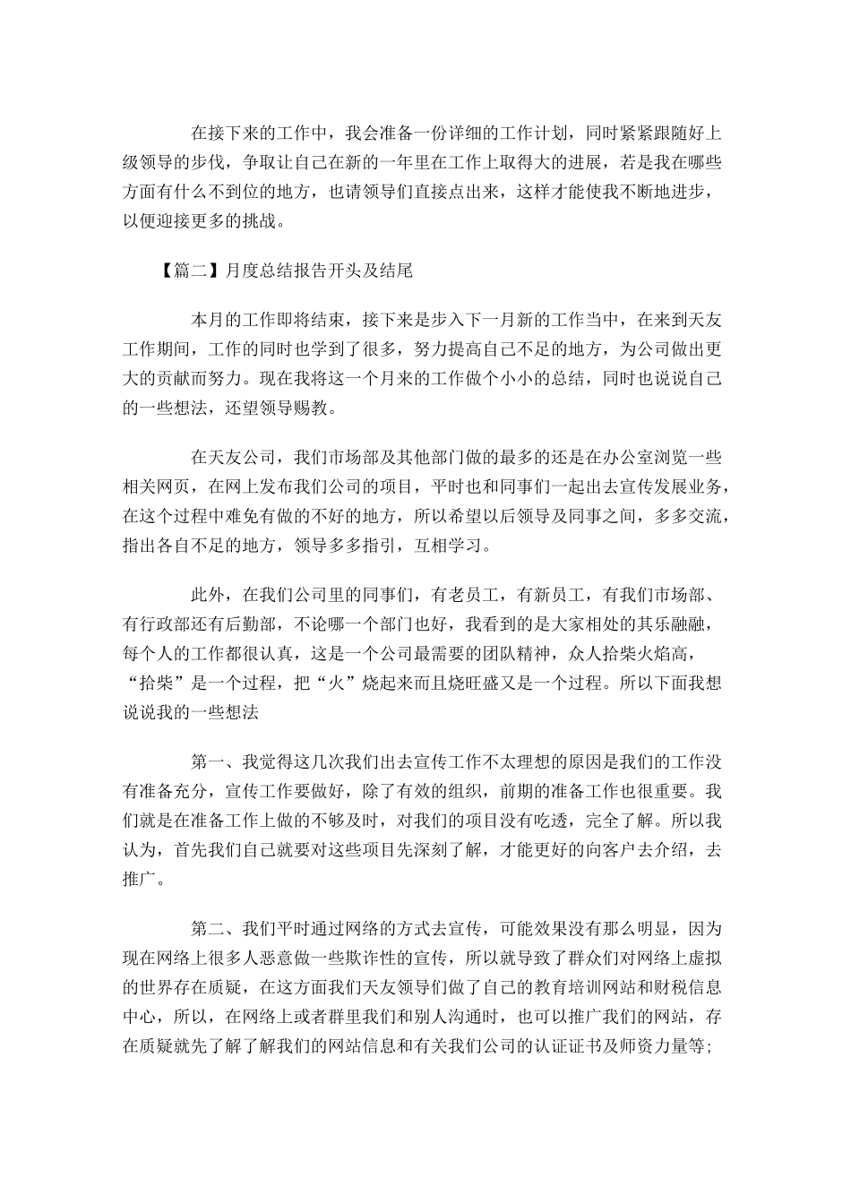 月度总结报告开头及结尾.docx_第2页