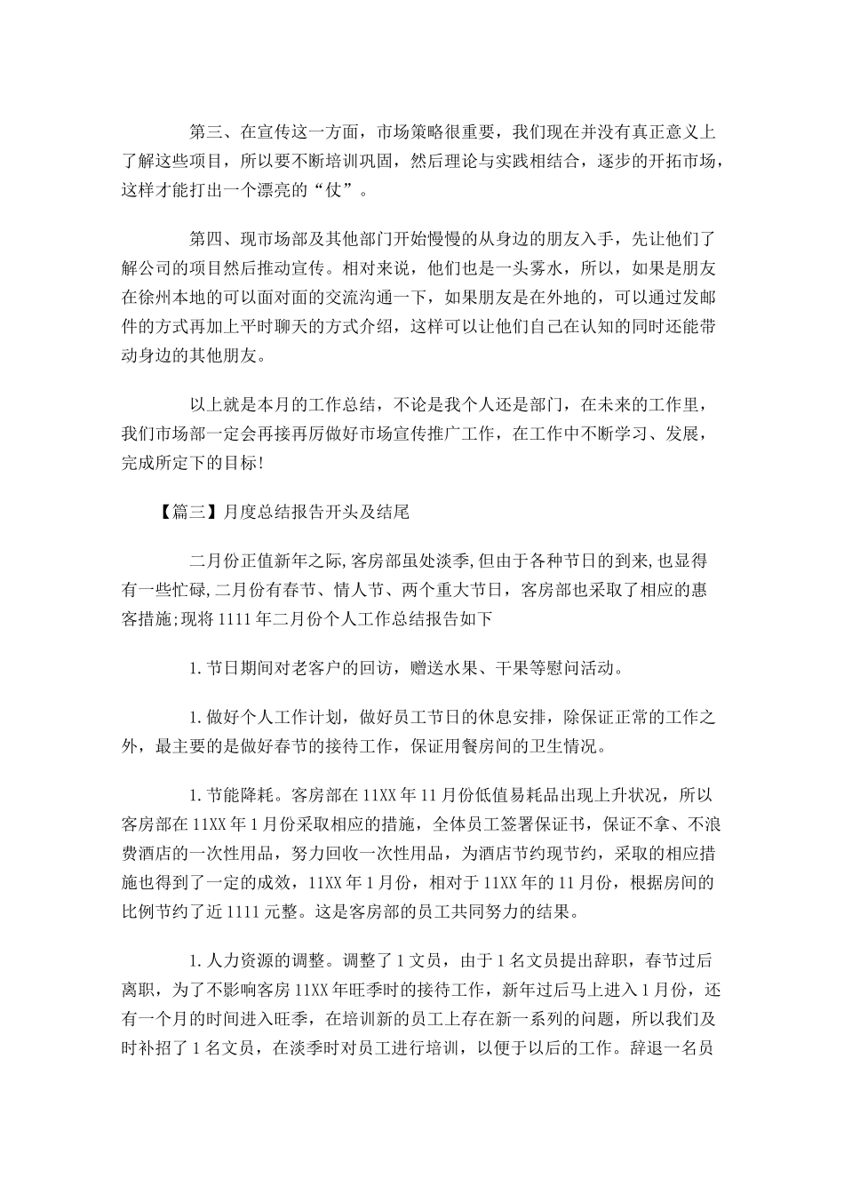 月度总结报告开头及结尾.docx_第3页
