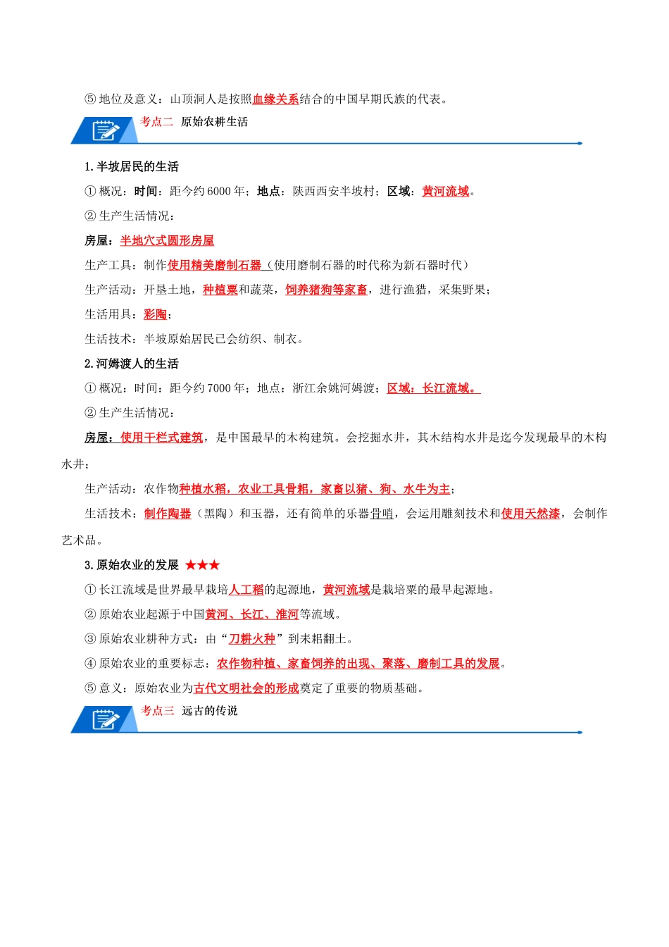 01七上历史知识清单 -【口袋书】2024年中考历史一轮复习知识清单.docx_第3页