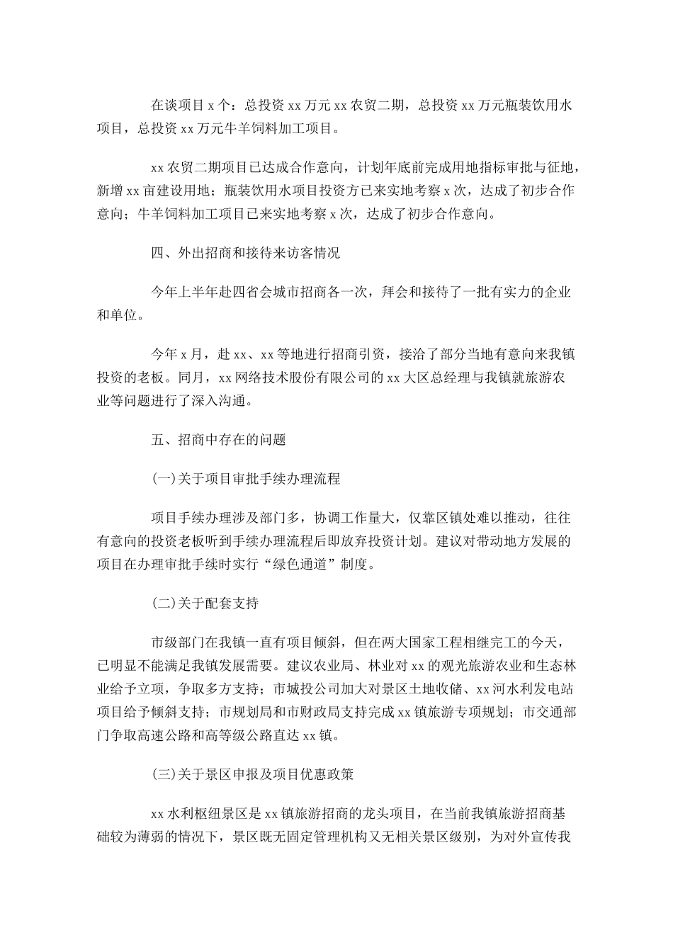 招商引资个人工作总结10篇 2.docx_第2页