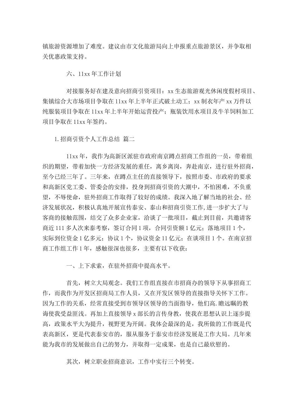 招商引资个人工作总结10篇 2.docx_第3页