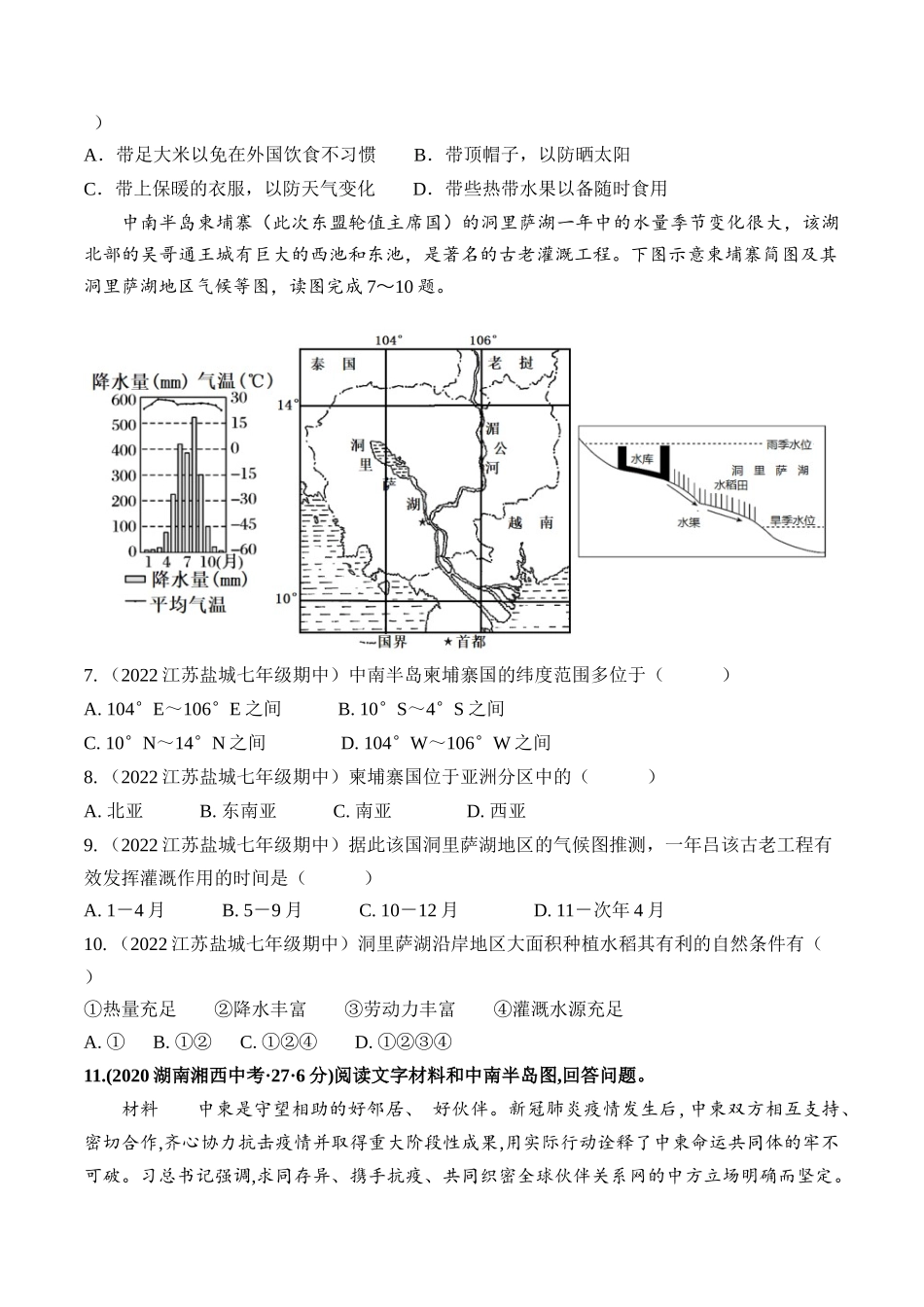 02 大国外交：外长出席东盟系列峰会-【时事地理】备战2023中考地理时政热点汇编.docx_第3页