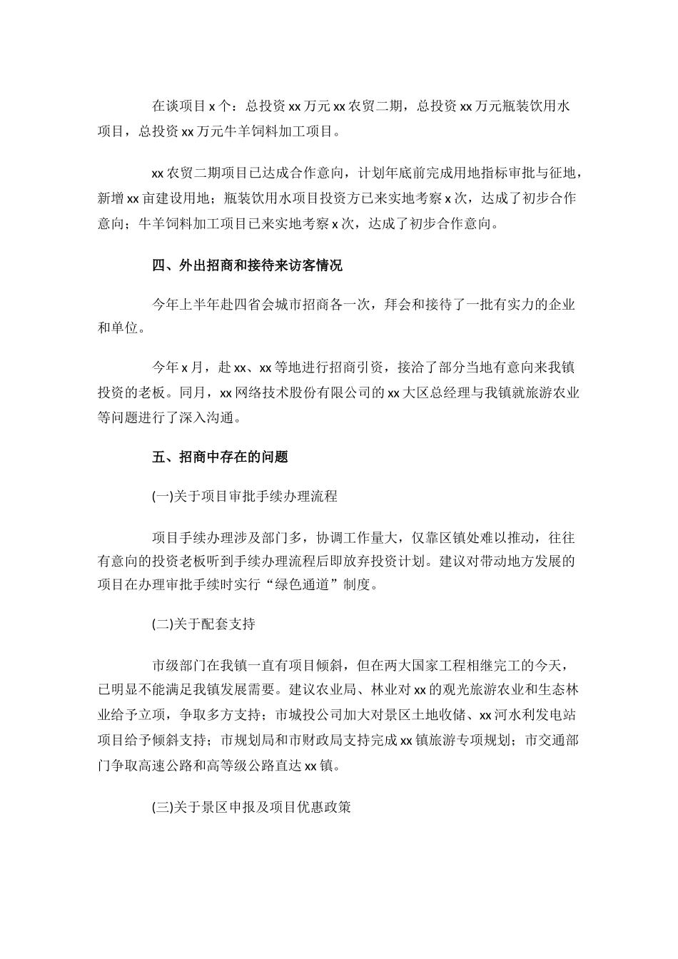 招商引资个人工作总结10篇.docx_第2页