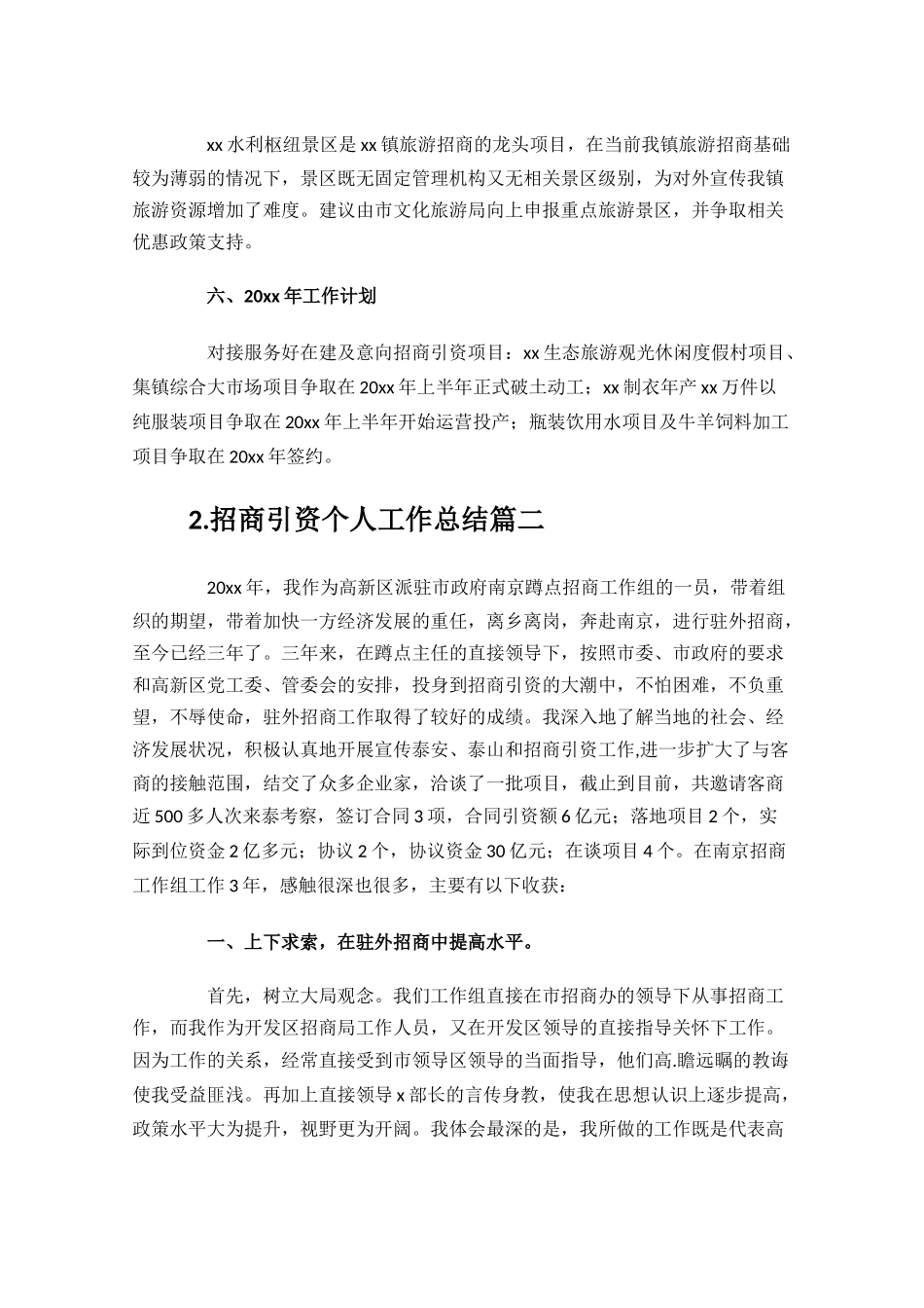 招商引资个人工作总结10篇.docx_第3页