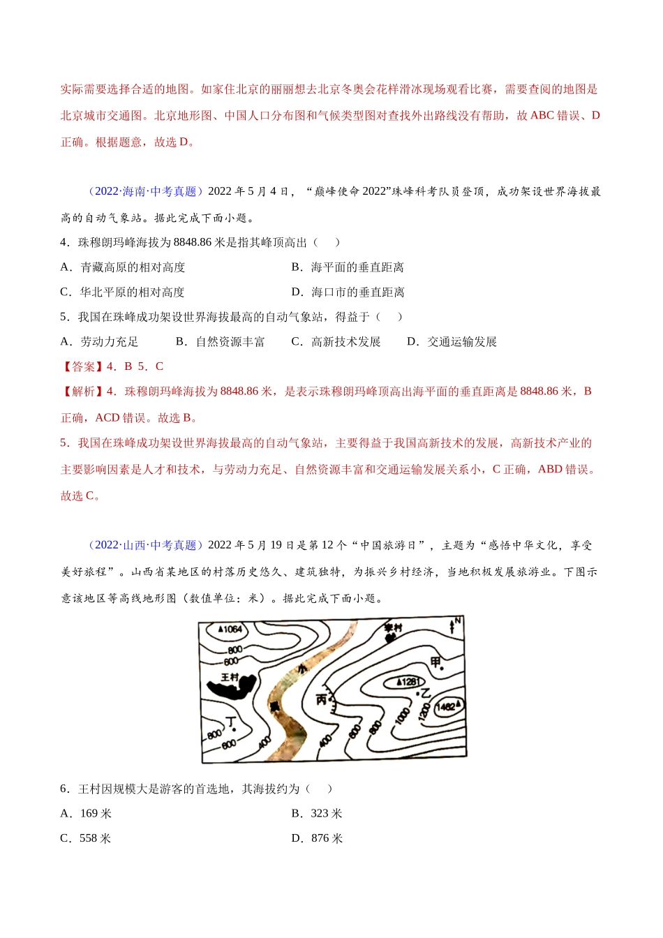 02 地图-三年（2020-2022）中考地理真题分项汇编（全国通用）（解析版）.docx_第2页