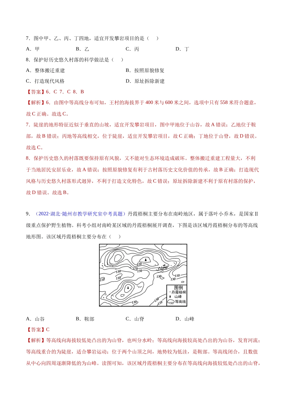 02 地图-三年（2020-2022）中考地理真题分项汇编（全国通用）（解析版）.docx_第3页