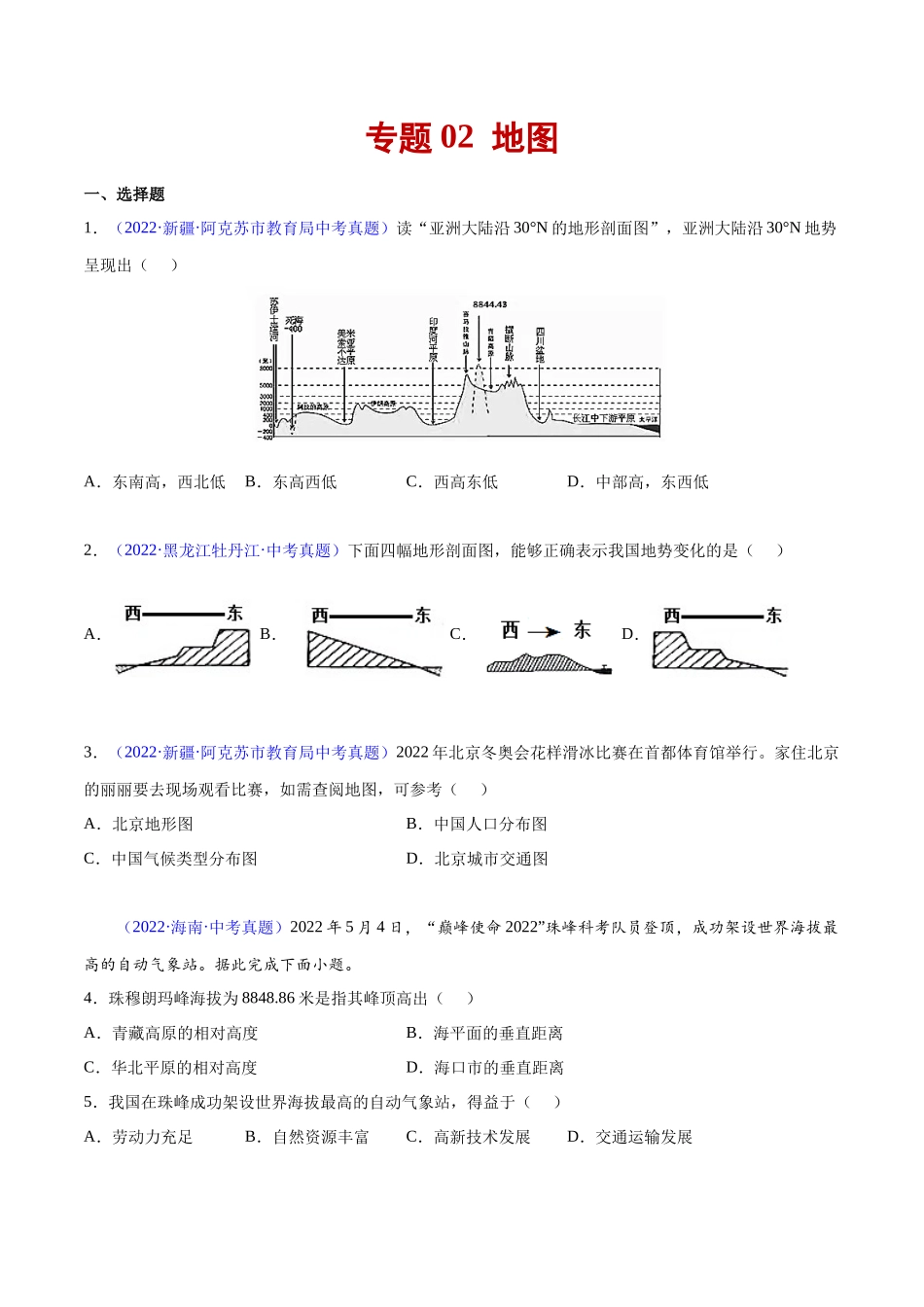 02 地图-三年（2020-2022）中考地理真题分项汇编（全国通用）（原卷版）.docx_第1页
