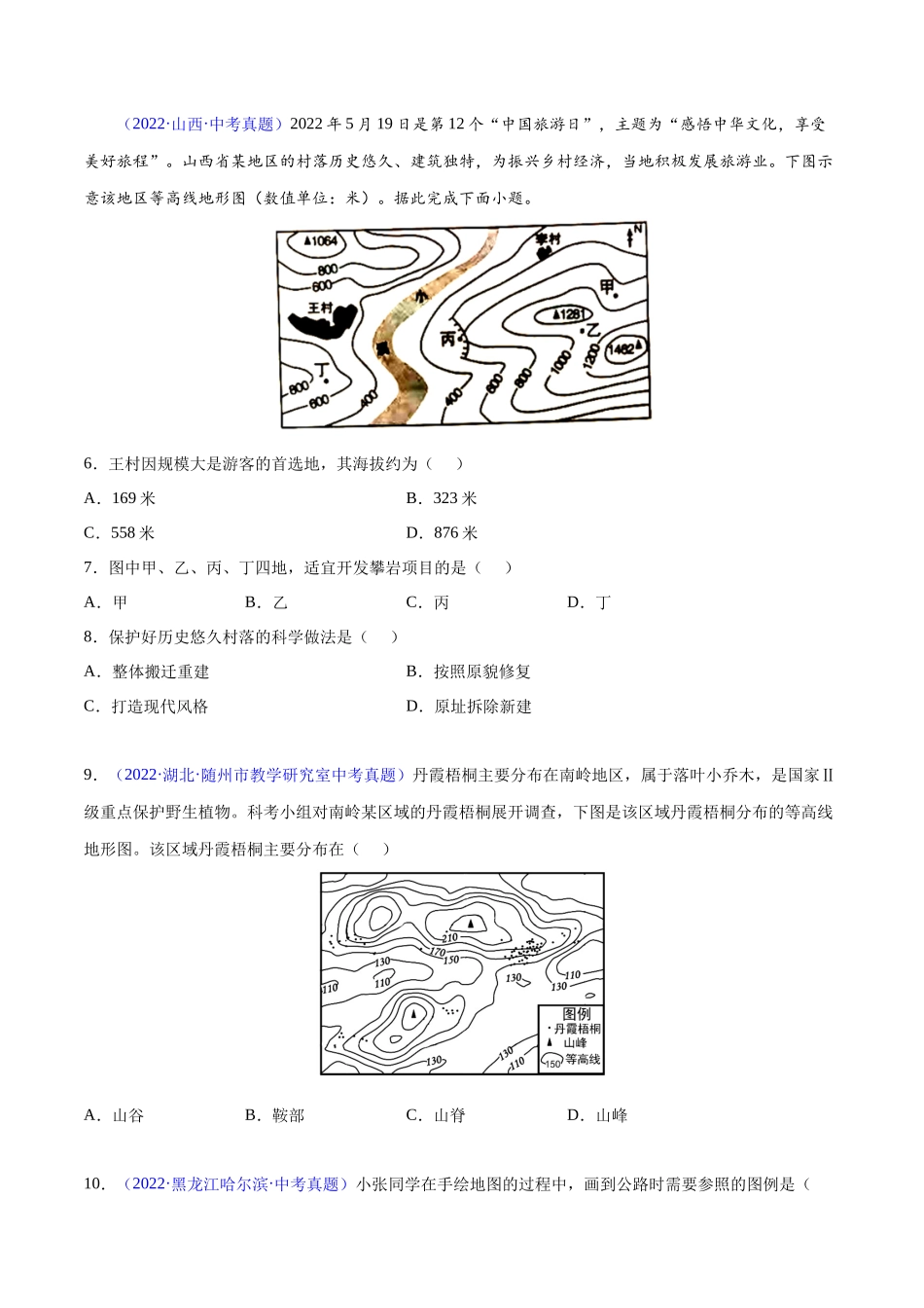 02 地图-三年（2020-2022）中考地理真题分项汇编（全国通用）（原卷版）.docx_第2页