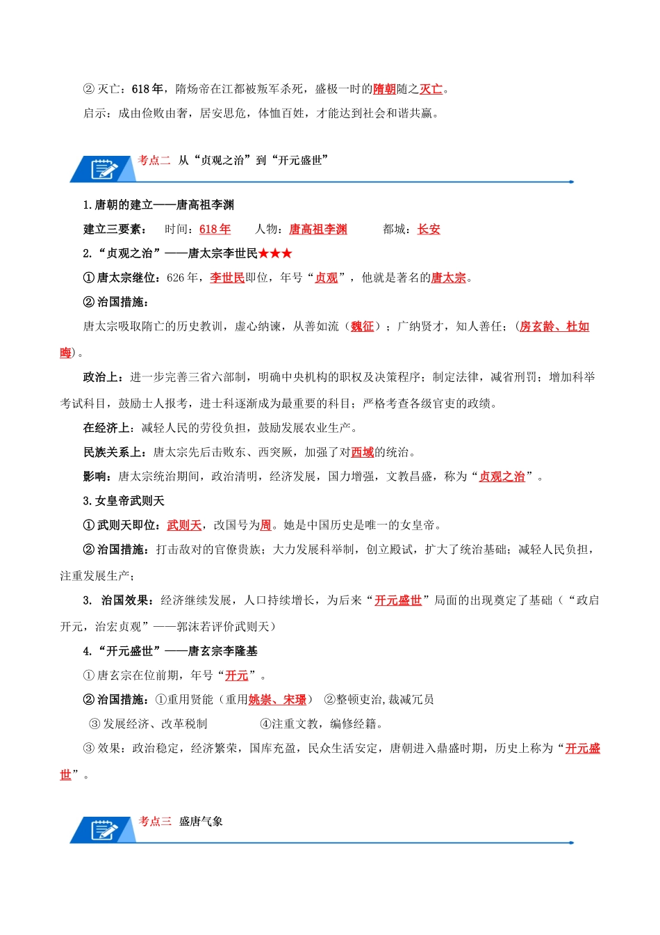 02七下历史知识清单 -【口袋书】2024年中考历史一轮复习知识清单.docx_第3页