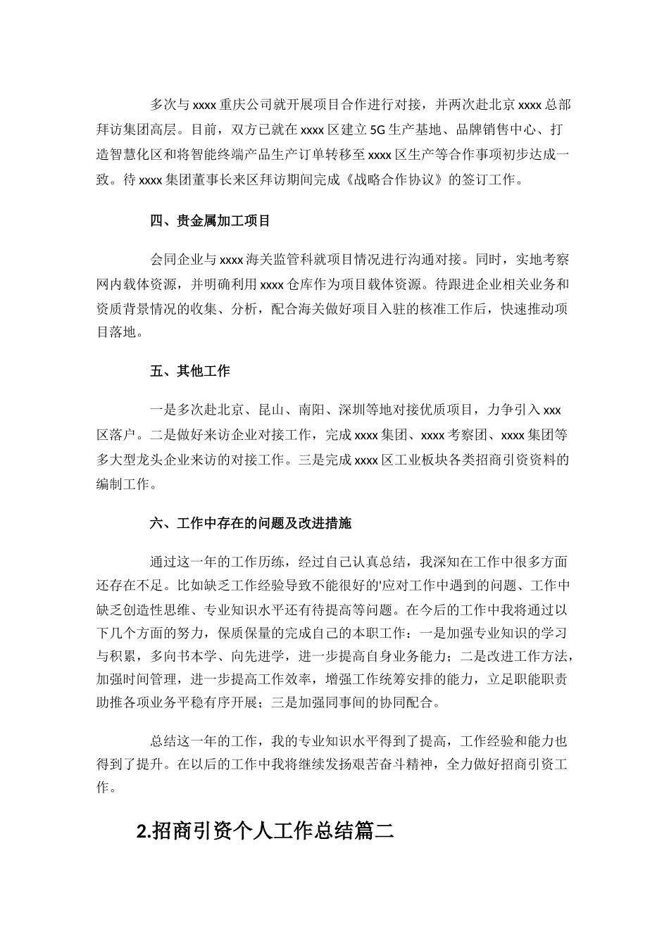 招商引资个人工作总结通用11篇.docx_第2页