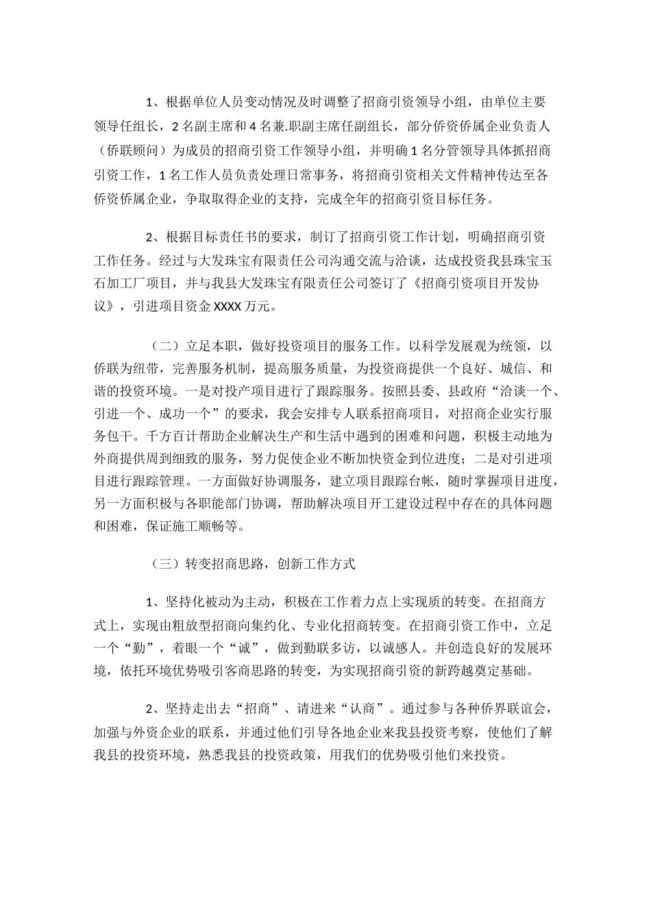 招商引资年度工作总结范文10篇.docx_第2页