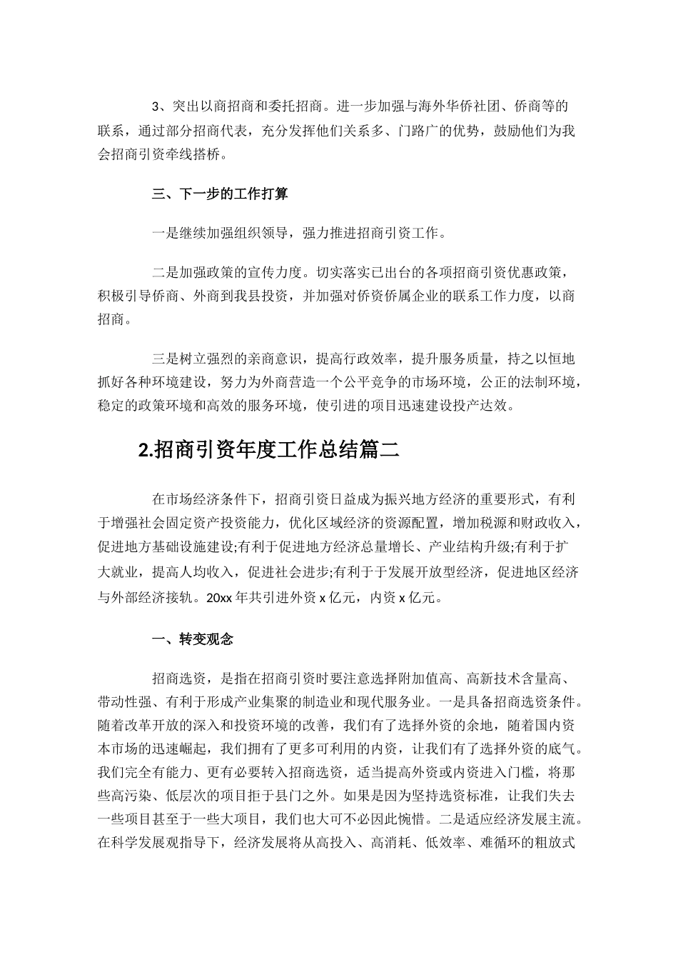 招商引资年度工作总结范文10篇.docx_第3页
