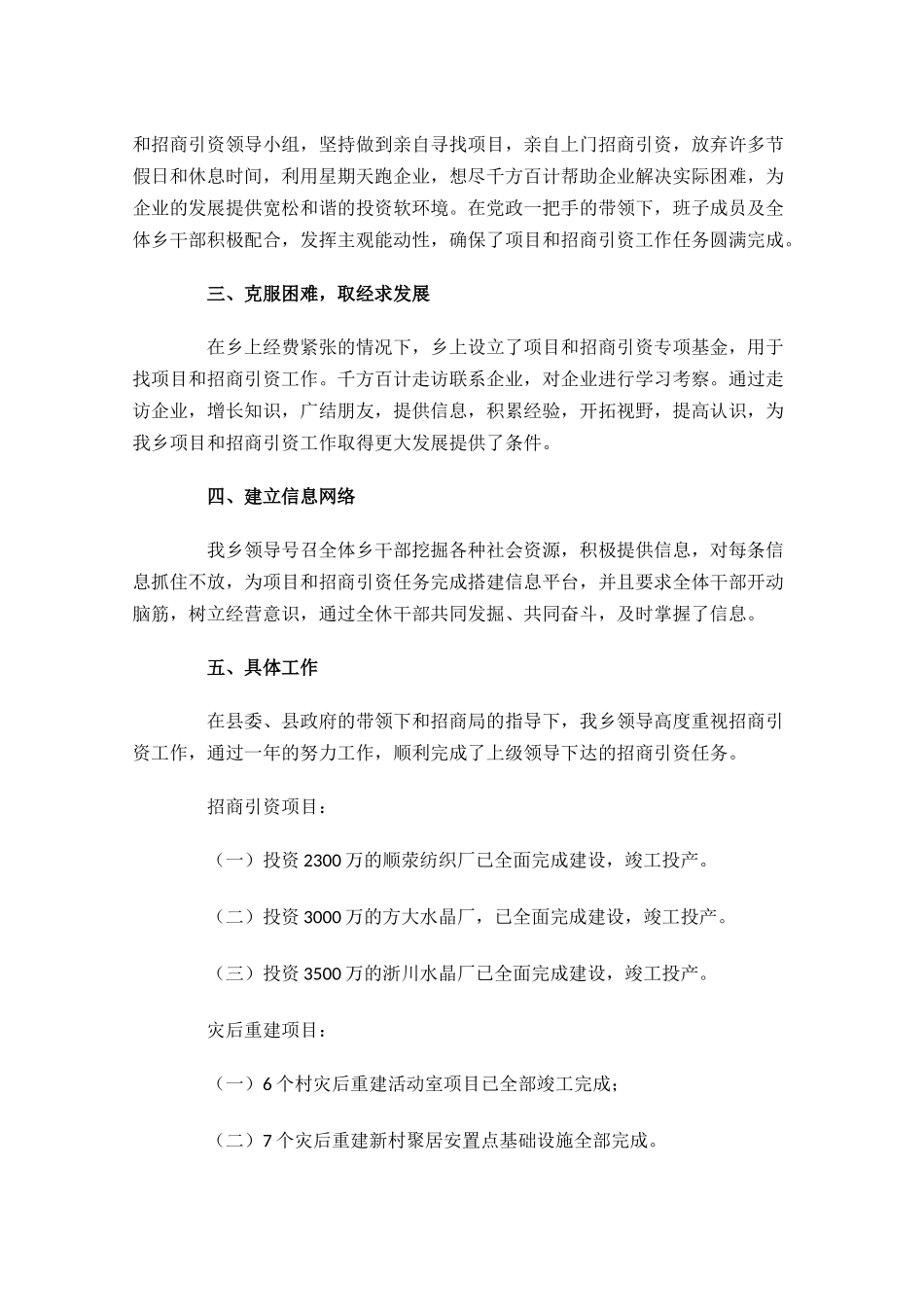 招商引资年度工作总结精选10篇.docx_第2页