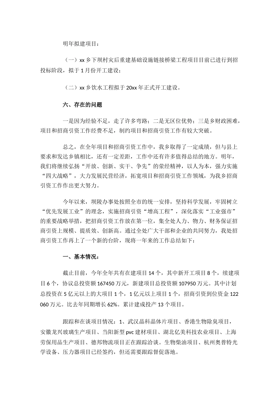招商引资年度工作总结精选10篇.docx_第3页