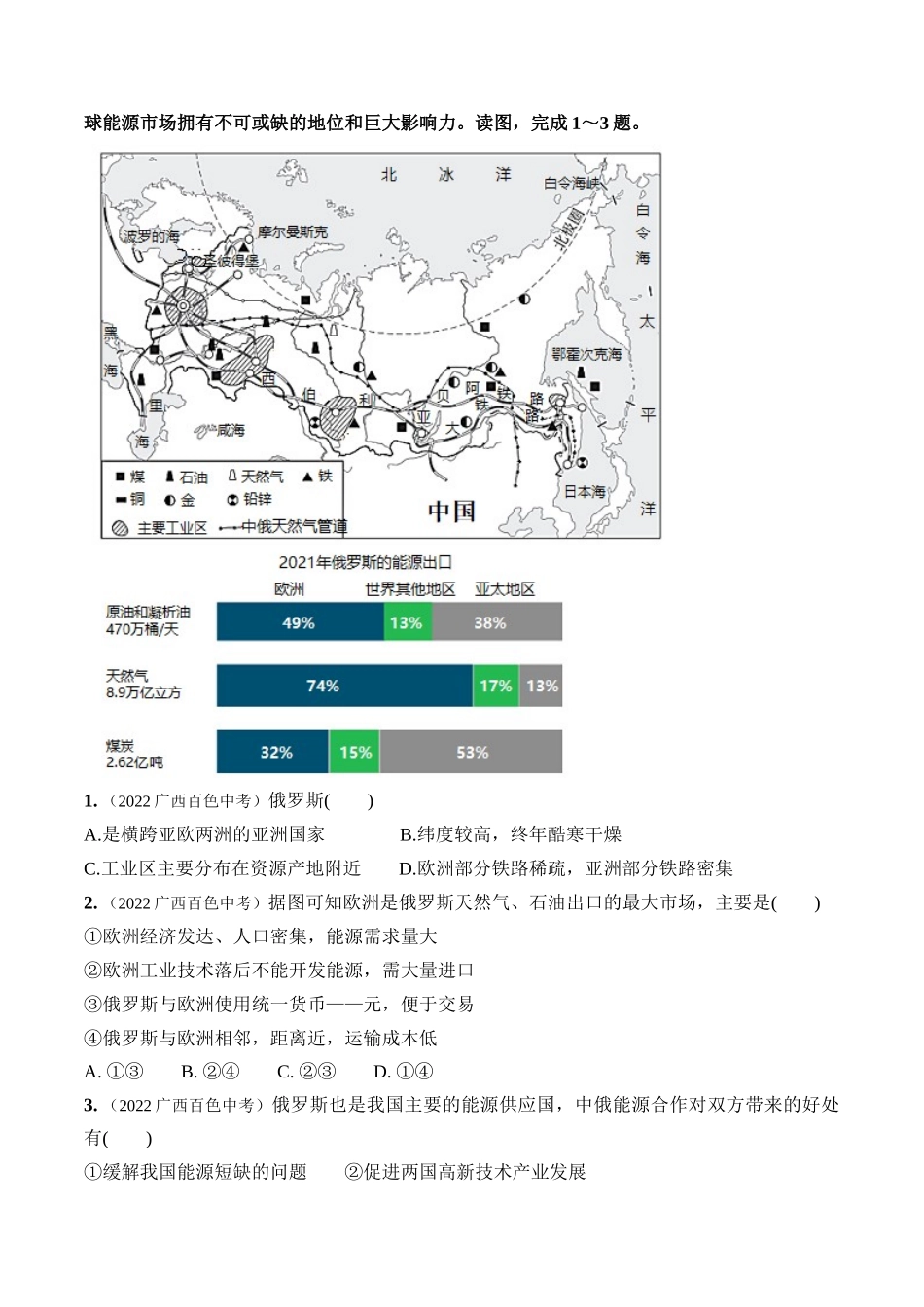 03 集安组织-【时事地理】备战2023中考地理时政热点汇编.docx_第2页