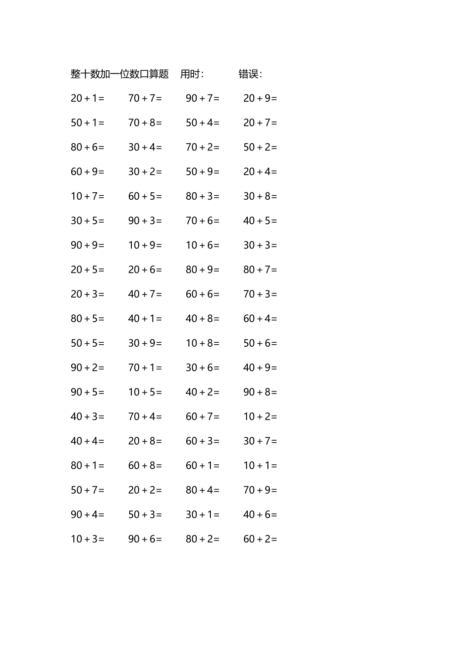 整十数加一位数口算题4000道3.docx_第3页