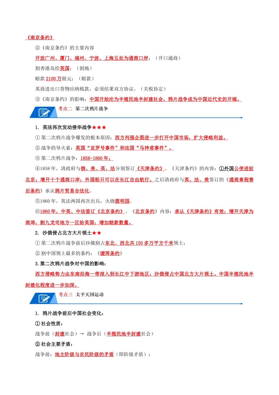 03八上历史知识清单 -【口袋书】2024年中考历史一轮复习知识清单.docx_第2页