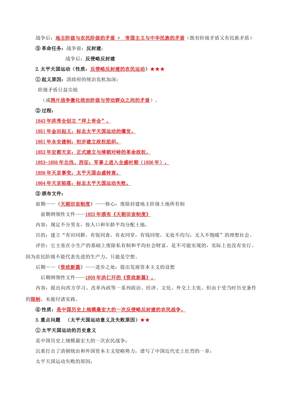 03八上历史知识清单 -【口袋书】2024年中考历史一轮复习知识清单.docx_第3页