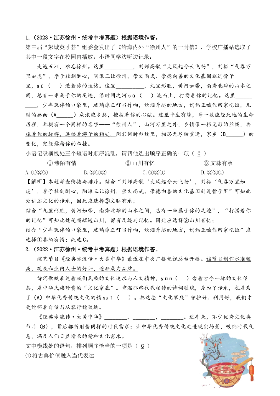 04 句子的衔接与排序（好题冲关）-备战2024年中考语文一轮复习考点帮（江苏专用）（解析版）.docx_第2页