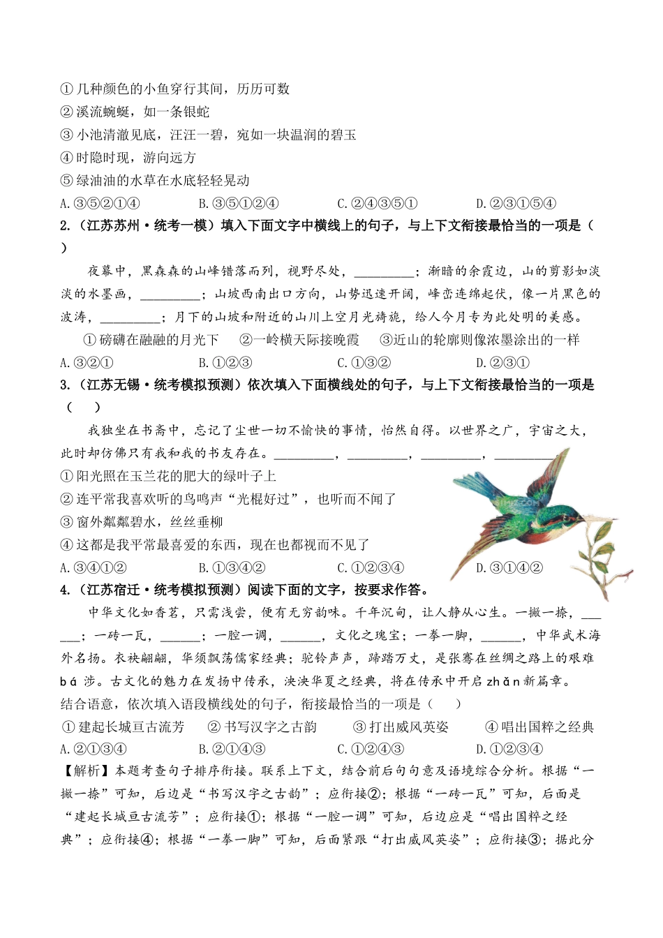 04 句子的衔接与排序（好题冲关）-备战2024年中考语文一轮复习考点帮（江苏专用）（原卷版）.docx_第3页