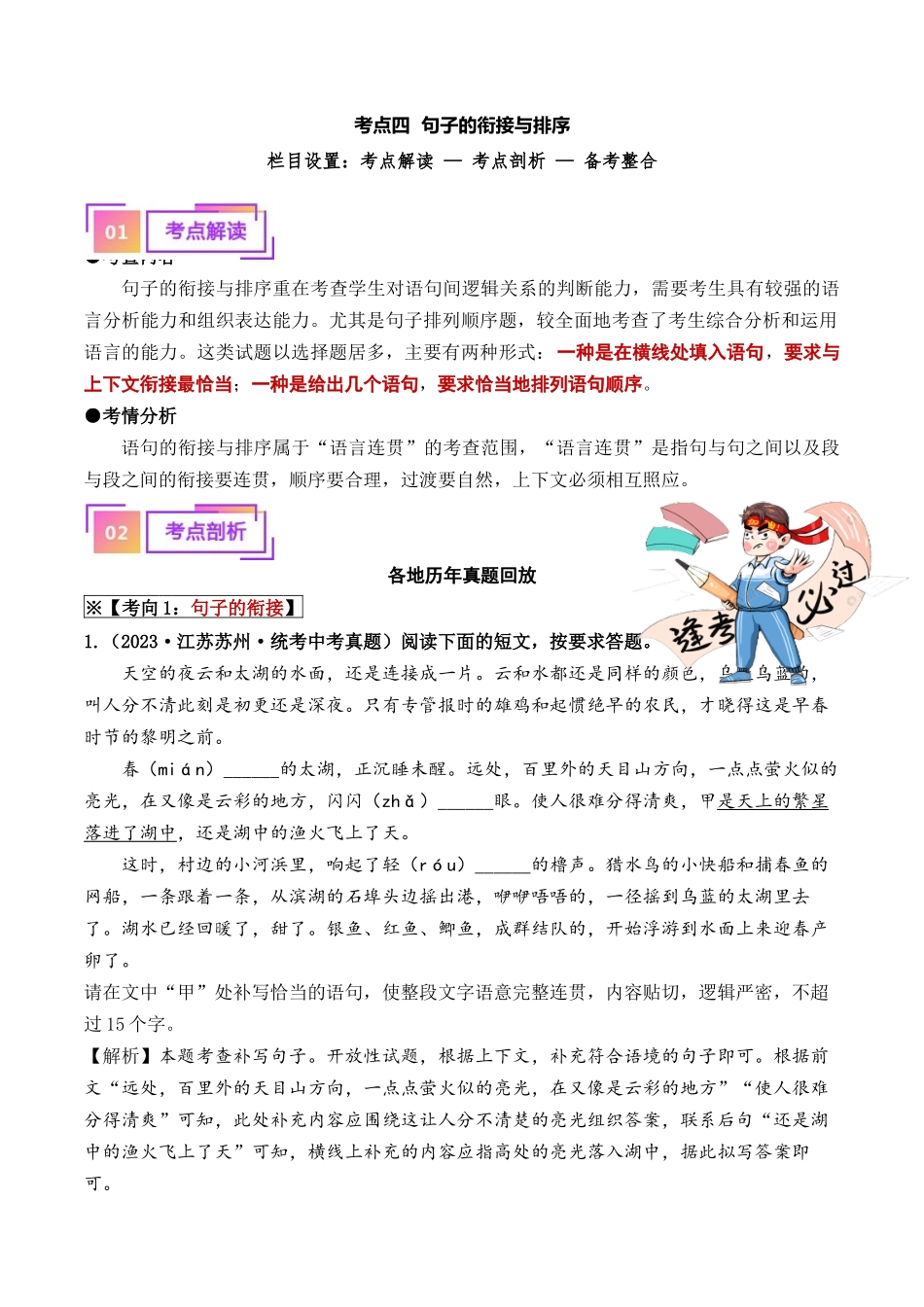 04 句子的衔接与排序（重难讲义）-备战2024年中考语文一轮复习考点帮（江苏专用）（解析版）.docx_第1页