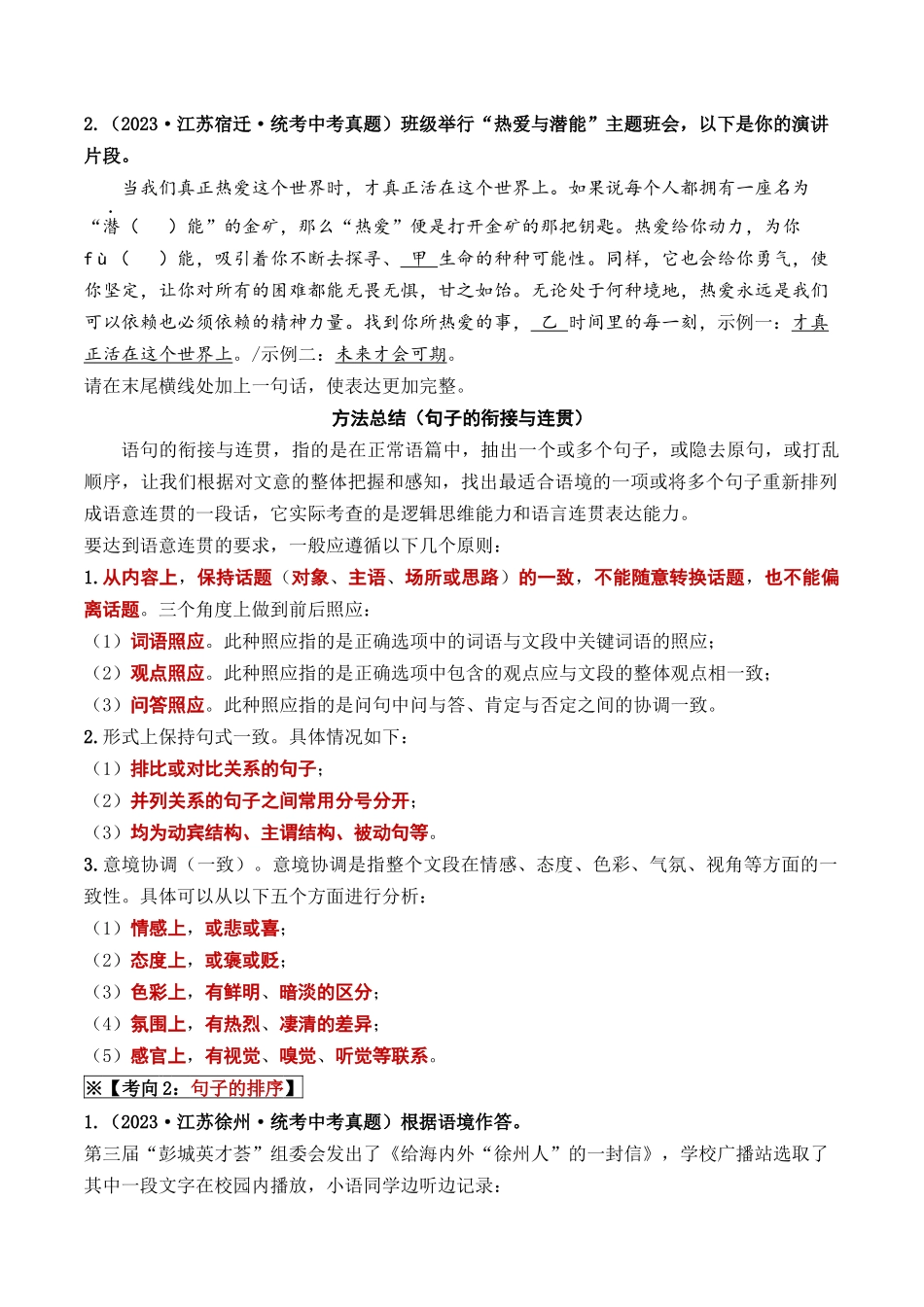 04 句子的衔接与排序（重难讲义）-备战2024年中考语文一轮复习考点帮（江苏专用）（解析版）.docx_第2页