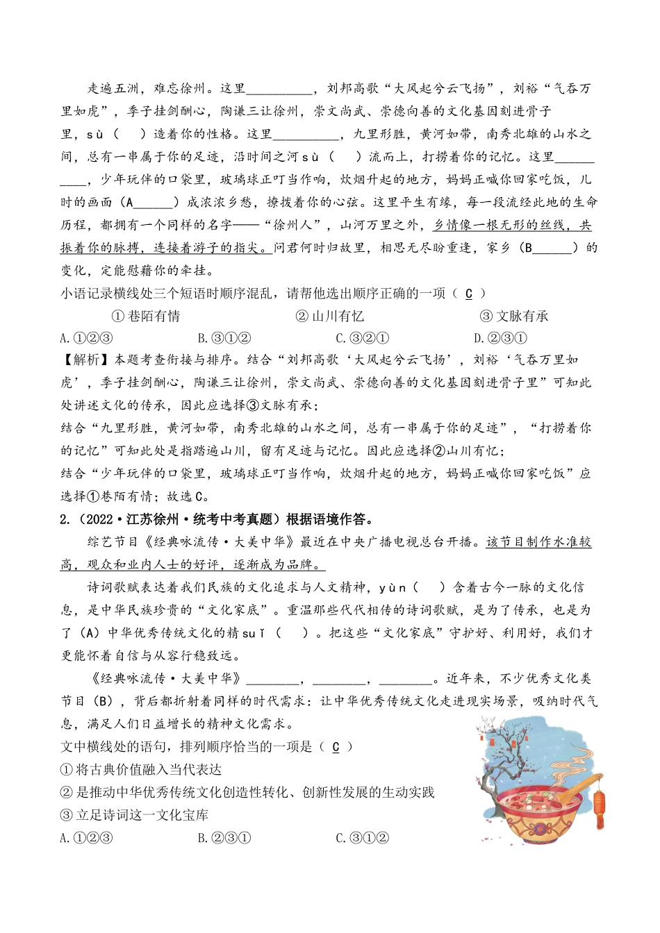 04 句子的衔接与排序（重难讲义）-备战2024年中考语文一轮复习考点帮（江苏专用）（解析版）.docx_第3页