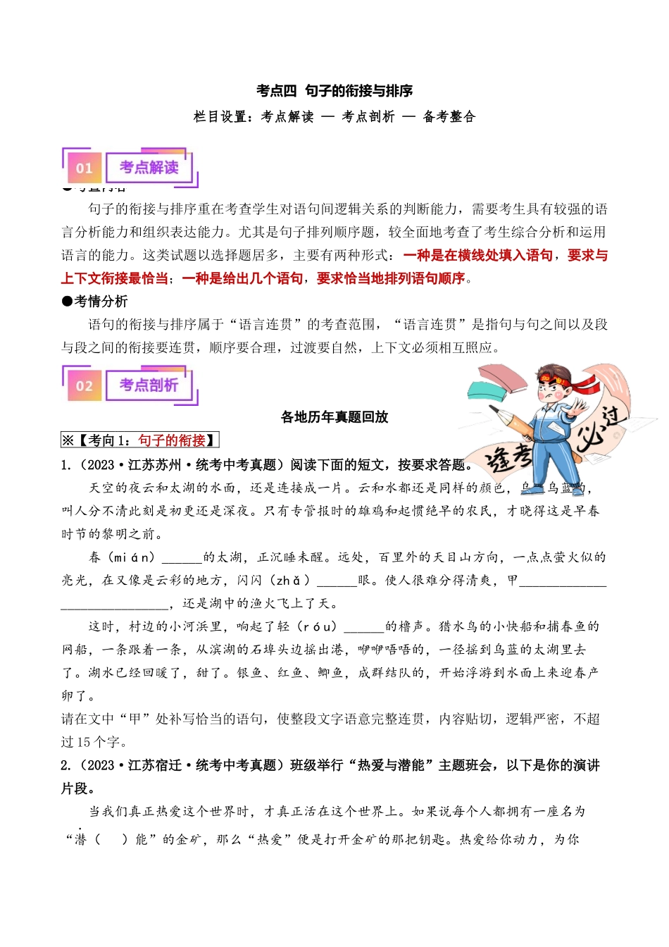 04 句子的衔接与排序（重难讲义）-备战2024年中考语文一轮复习考点帮（江苏专用）（原卷版）.docx_第1页