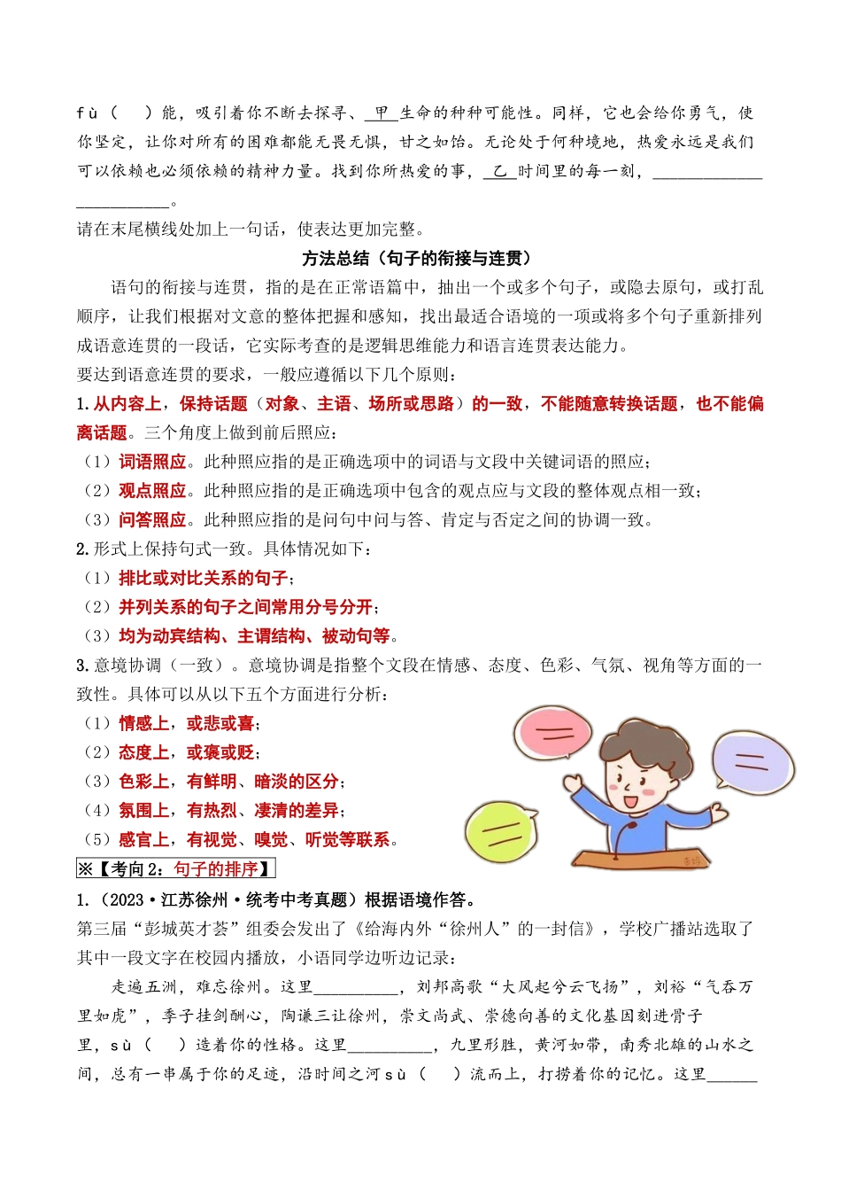 04 句子的衔接与排序（重难讲义）-备战2024年中考语文一轮复习考点帮（江苏专用）（原卷版）.docx_第2页