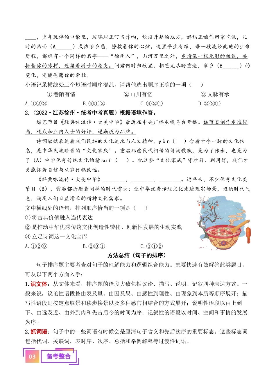 04 句子的衔接与排序（重难讲义）-备战2024年中考语文一轮复习考点帮（江苏专用）（原卷版）.docx_第3页