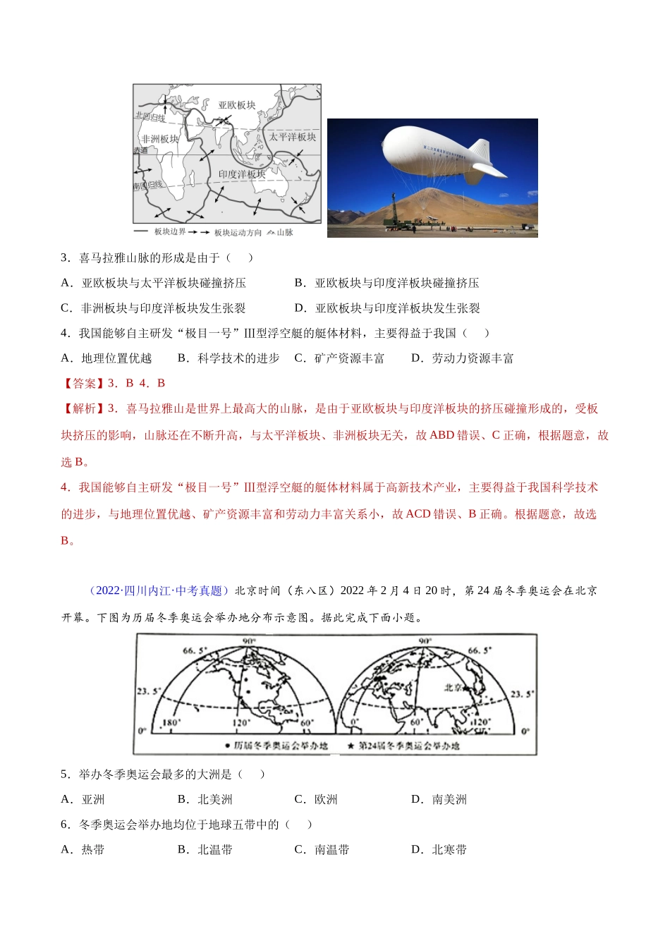 04 陆地和海洋-三年（2020-2022）中考地理真题分项汇编（全国通用）（解析版）.docx_第2页