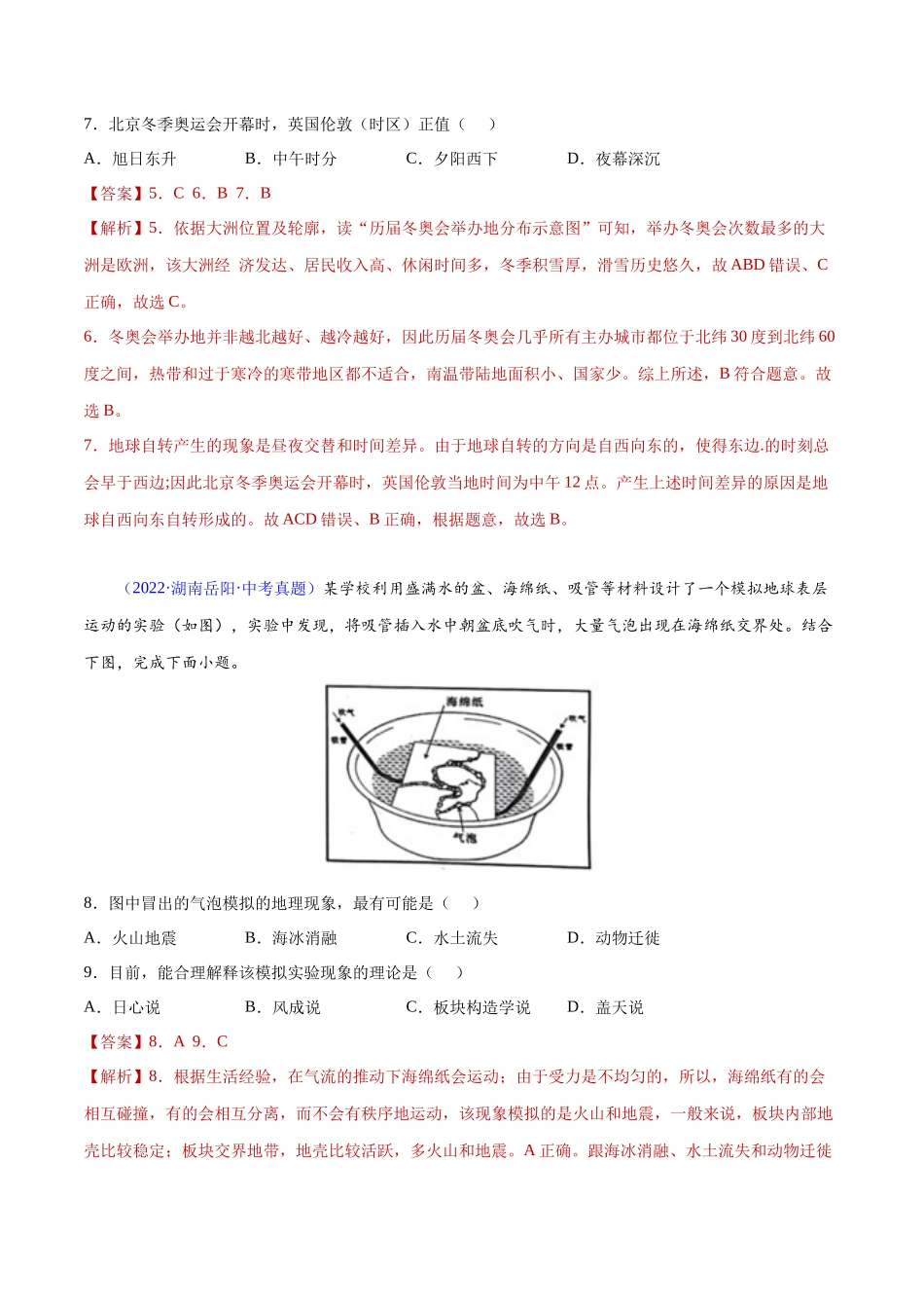 04 陆地和海洋-三年（2020-2022）中考地理真题分项汇编（全国通用）（解析版）.docx_第3页