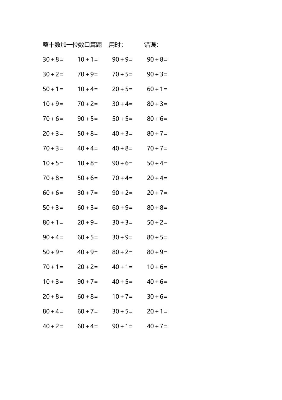 整十数加一位数口算题4000道6.docx_第1页