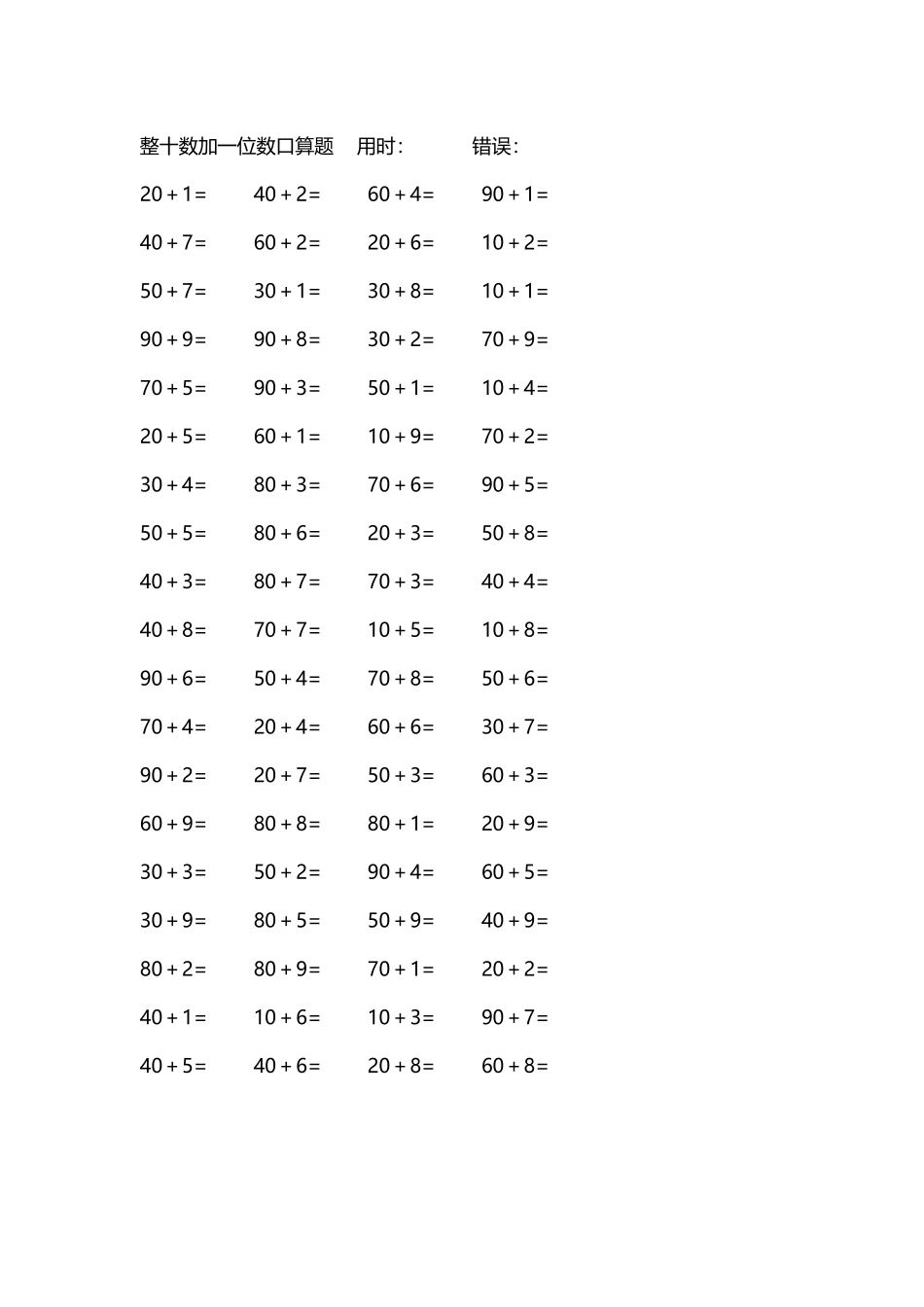 整十数加一位数口算题4000道6.docx_第3页