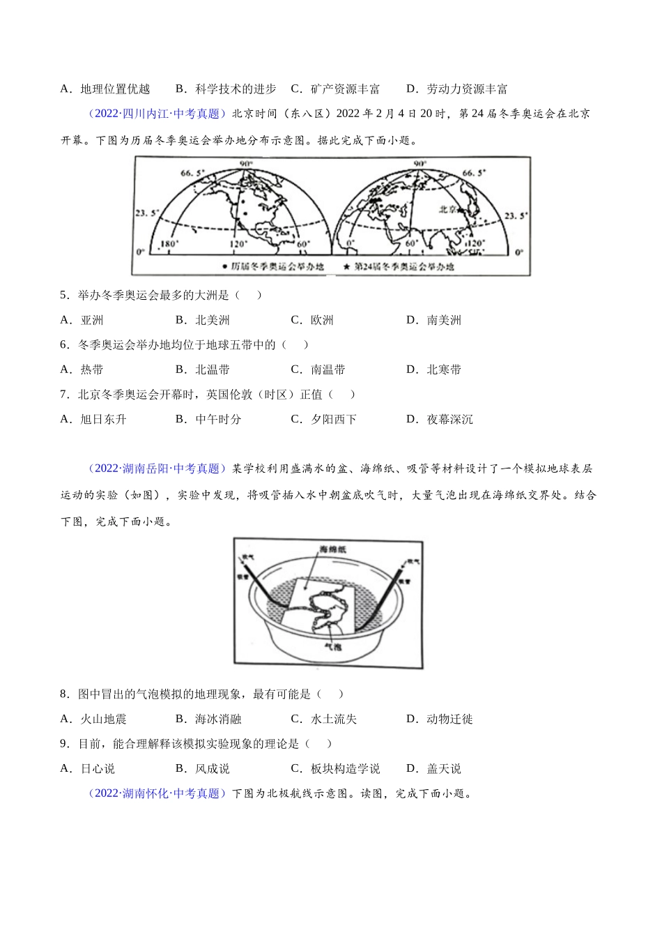 04 陆地和海洋-三年（2020-2022）中考地理真题分项汇编（全国通用）（原卷版）.docx_第2页