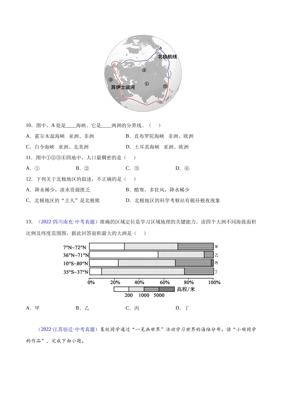 04 陆地和海洋-三年（2020-2022）中考地理真题分项汇编（全国通用）（原卷版）.docx_第3页