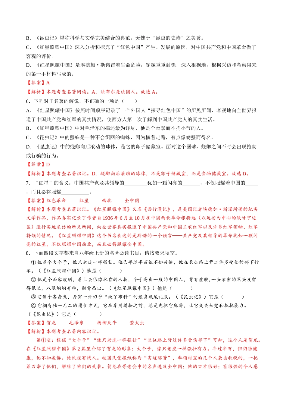 04 名著阅读专题训练（解析版）-【寒假分层作业】2024年八年级语文寒假培优练（统编版）.docx_第3页