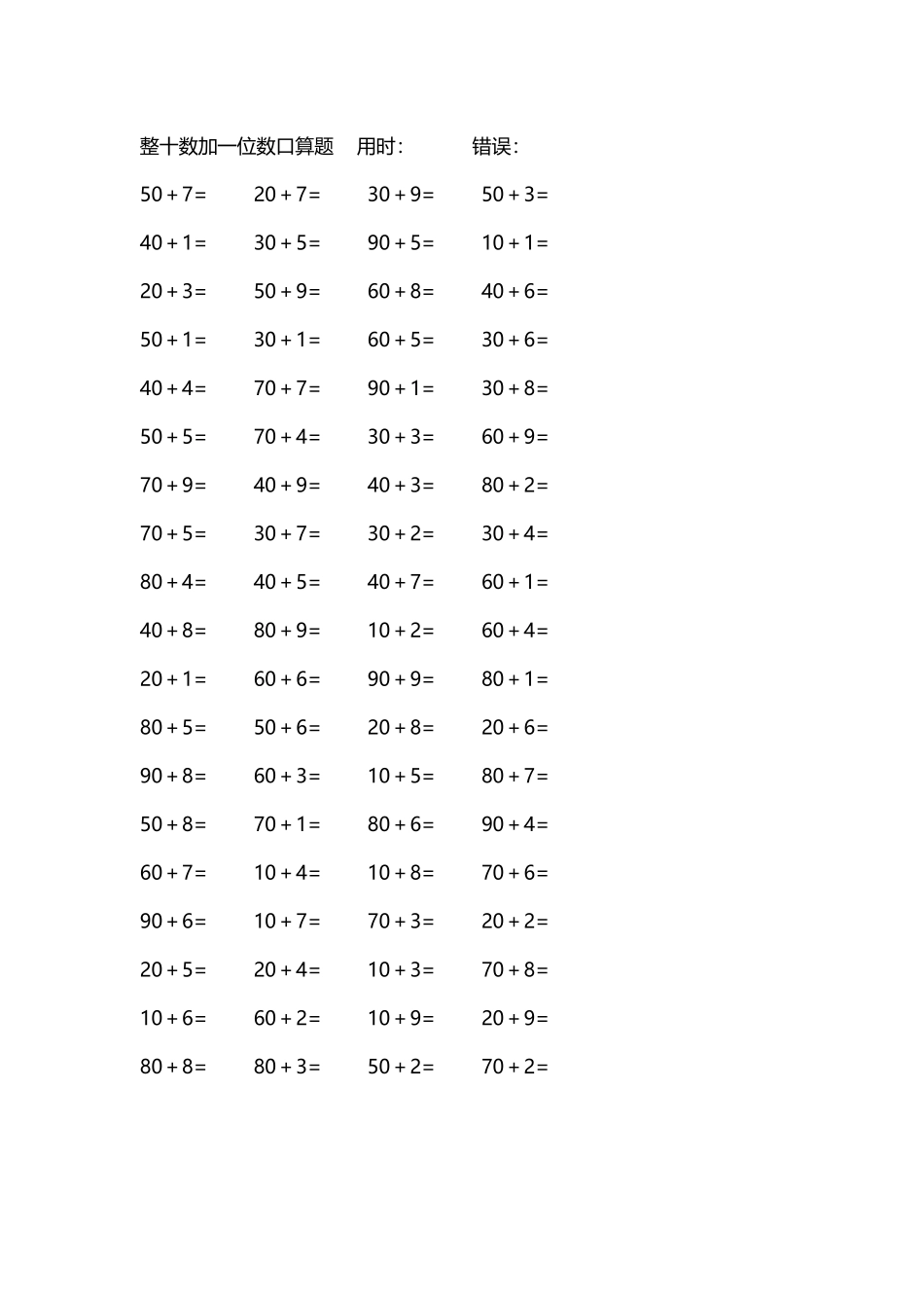 整十数加一位数口算题4000道10.docx_第1页