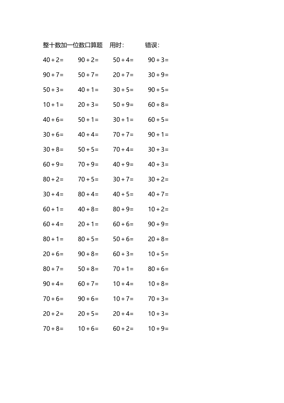 整十数加一位数口算题4000道10.docx_第2页