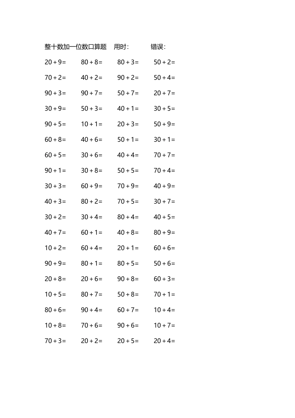 整十数加一位数口算题4000道10.docx_第3页