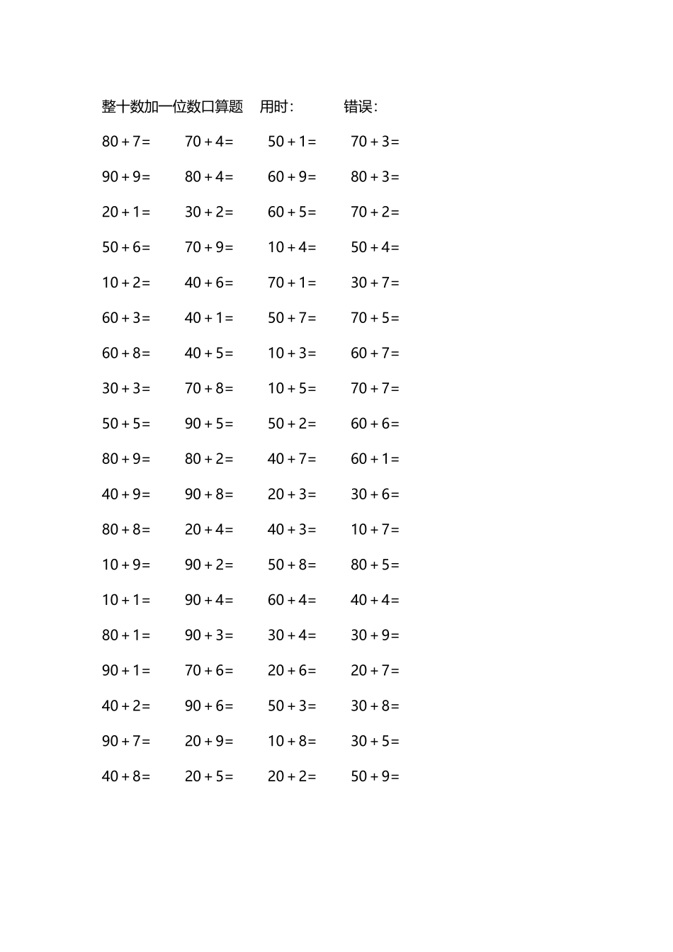 整十数加一位数口算题4000道11.docx_第3页