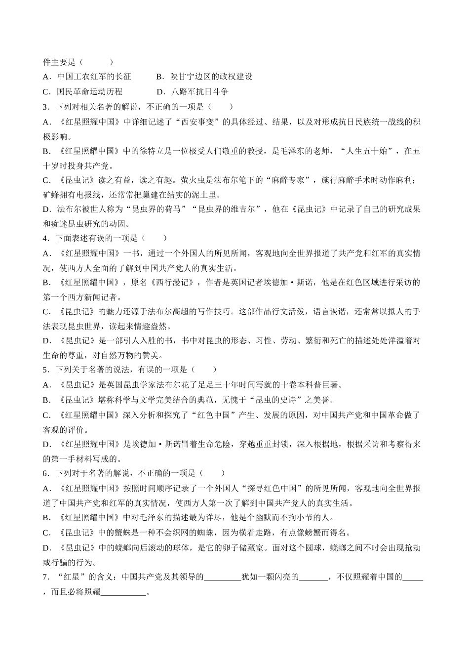 04 名著阅读专题训练（原卷版）-【寒假分层作业】2024年八年级语文寒假培优练（统编版）.docx_第2页
